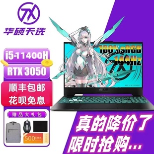 Asus 2酷睿i9新4060独显学生电竞游戏笔记本电脑 华硕3060天选4