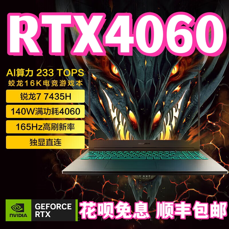 机械革命极光Pro旷世G16蛟龙16K独显4060满血游戏笔记本电脑3060