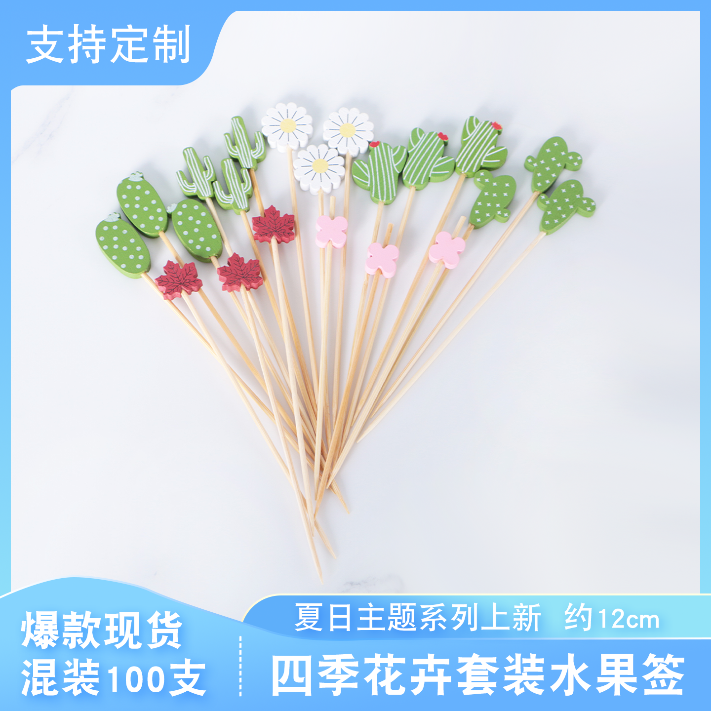 一次性四季花卉创意水果签三明治汉堡糖葫芦串签商用精致可爱果插