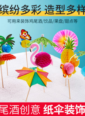 筑沃小伞水果签装饰牙签