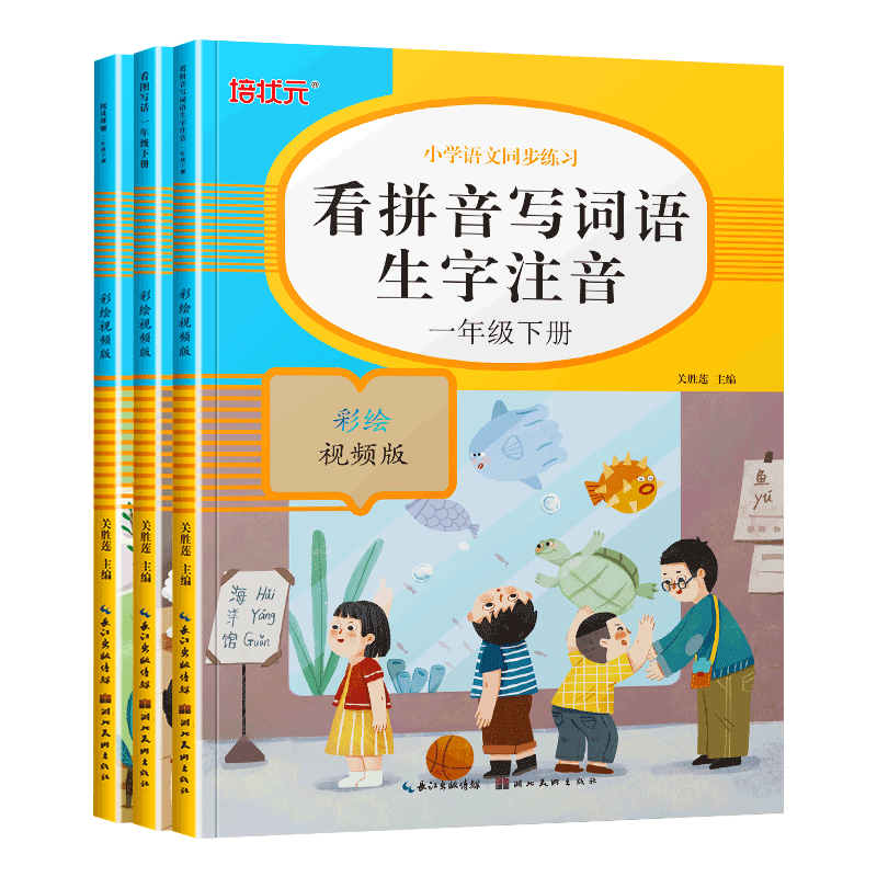 培状元 小学语文同步练习看图写话一二年级上下册阅读理解一二年级上下册看拼音写词语生字注音一二年级下册彩绘视频版
