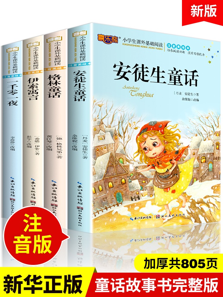全套格林童话安徒生童话