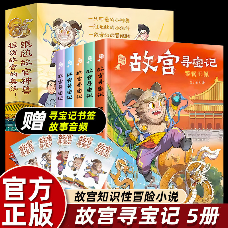 5册故宫寻宝记送书签图片