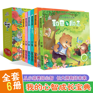 我 6岁情绪管理儿童绘本与性格培养图书宝宝故事书早教书籍 心智成长宝典大班幼儿园绘本阅读幼小衔接儿童故事书3