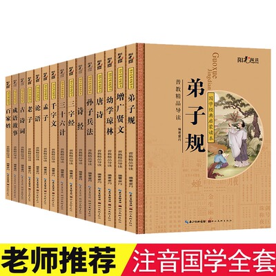 弟子规三字经千字文论语书国学