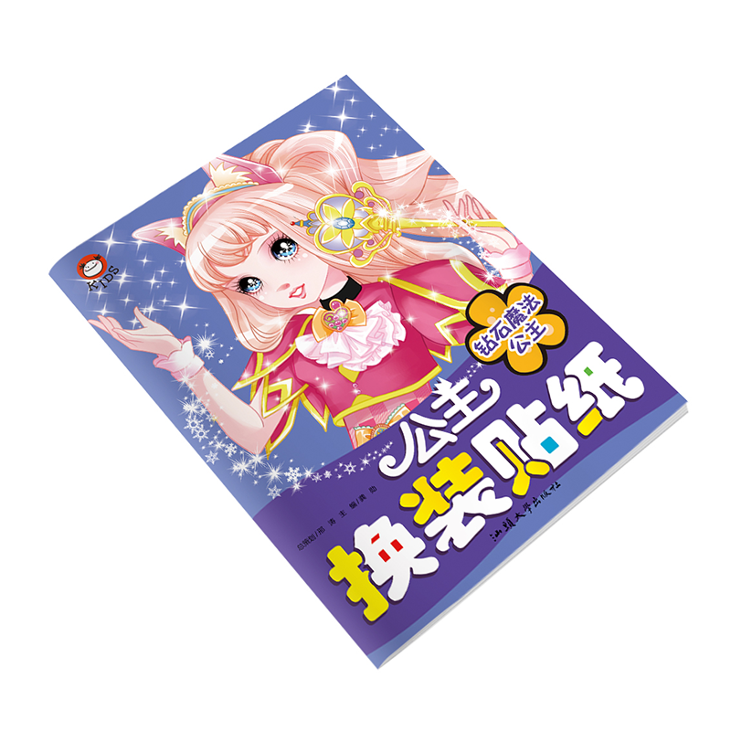 换装贴纸钻石魔法公主  儿童幼儿趣味粘贴画换衣服女孩换装秀卡通人物贴贴智力开发书籍3 4 56益智专注力手工训练游戏图书芭比娃娃
