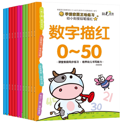 图书幼小衔接铅笔描红