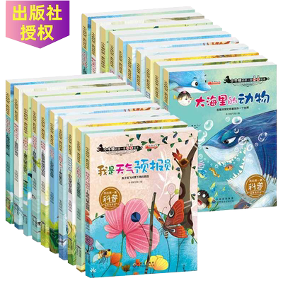 小牛顿的第一套科普绘本全套20册