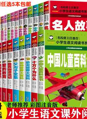 名校班主任推荐小学生语文