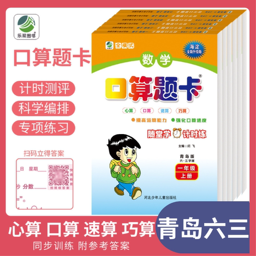 乐双口算题卡小学青岛63