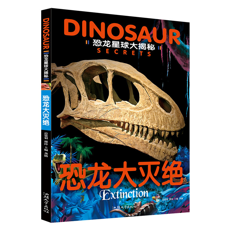 恐龙大灭绝  恐龙星球大揭秘 正版青少年科普书儿童科普读物恐龙世界大百科儿童科学漫画书历险记恐龙 大灭绝揭秘恐龙恐龙绘本书