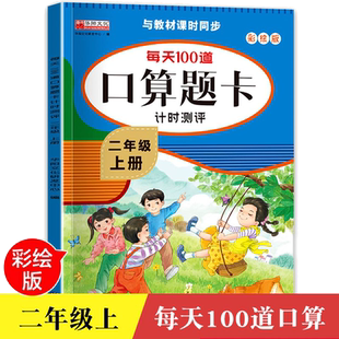 口算题卡小学一二三四五六年级下册口算天天练每日打卡培养孩子扎实的计算基本功人教版小学数学一二三四五六年级口算天天练