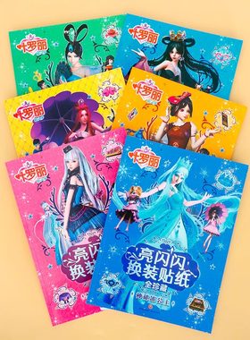 叶罗丽公主换装贴纸全套6册 贴纸书3到6岁专注力训练儿童左右脑开发贴贴画 婴幼儿0-1-2-4岁宝宝书籍益智女孩换衣反复贴动手动脑