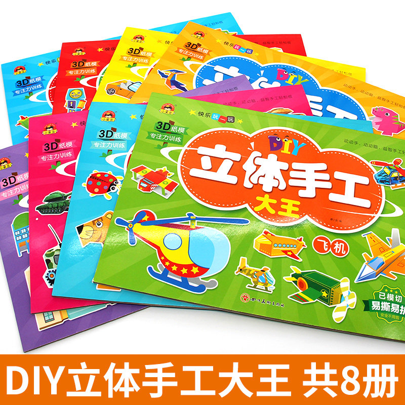 儿童立体手工大王折纸书制作diy恐龙建筑坦克汽车交通工具玩具等新蒙氏幼儿趣味益智小手工3d立体潜能开发动手动脑专注力训练书