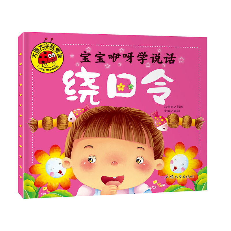 彩绘注音版 正版