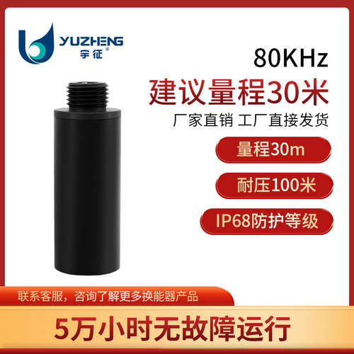 力语POM超声波传感器水声换能器