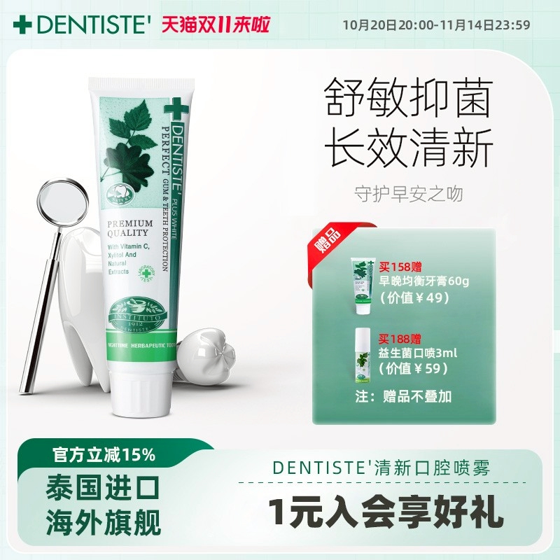 丹师特牙膏清新口气去口臭泰国