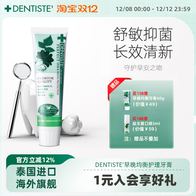 泰国丹师特薄荷牙膏清新口气