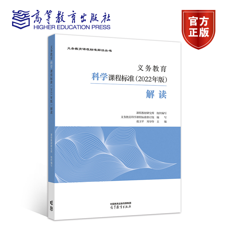 现货义务教育科学课程标准