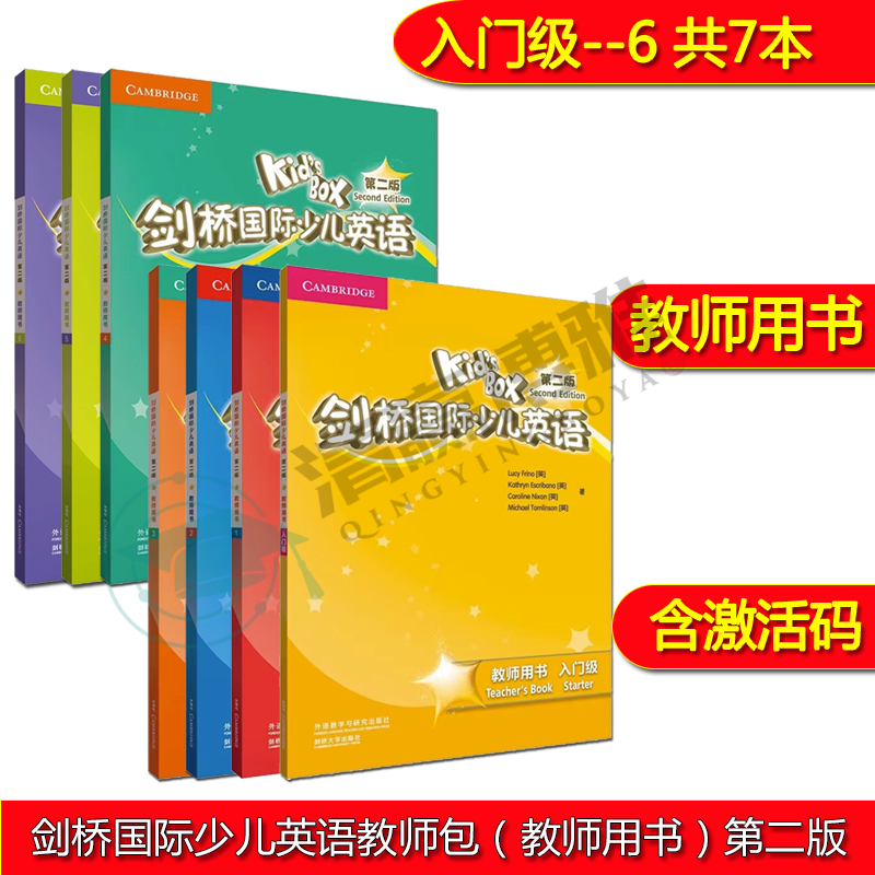 Kid's Box剑桥国际少儿英语第二版教师用书入门级123456 KB第2版教师 封底含激活码激活更多拓展资源 外研社 外语教学与研究出版社