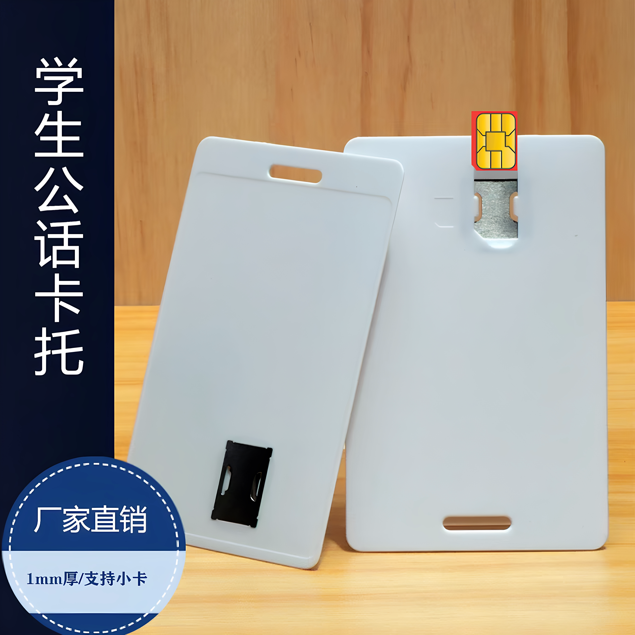 学生校园公话插手机卡卡托卡槽移动电信联通SIM卡转大卡1毫米厚