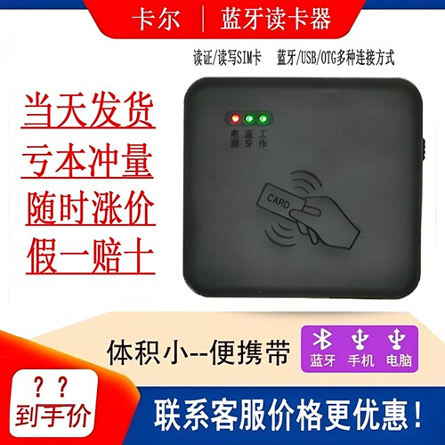 卡尔KT8003身份识别蓝牙读卡器