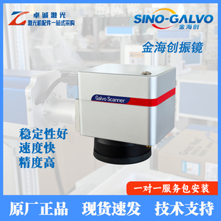 激光打标机配件振镜金海创RC1001高速二维扫描数字振镜激光头包邮