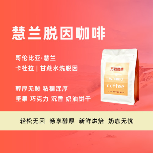 脱因咖啡哥伦比亚新鲜烘焙咖啡豆