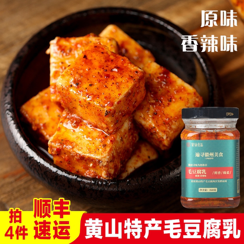 正宗黄山毛豆腐乳安徽特产霉豆腐