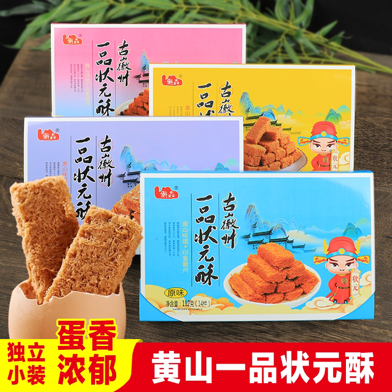 一品蛋酥安徽黄山特产传统点心糕点鸡蛋酥休闲零食饼干盒装美味