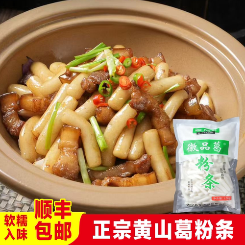 葛粉条黄山特产农家手工葛根条