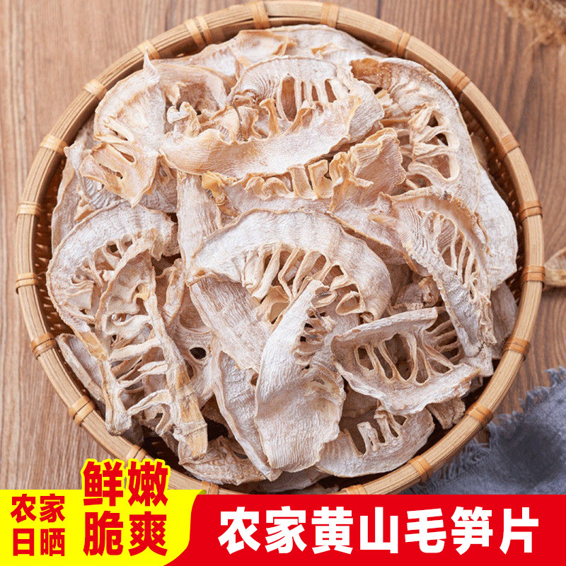 竹笋干黄山特产农家自制嫩笋尖散装淡笋干货500g无盐毛竹笋片食材