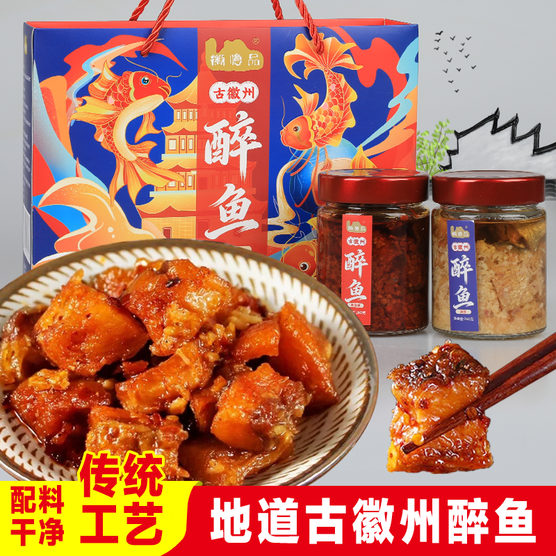 香辣原味酒糟鱼江西特产农家自制古徽州醉鱼块下酒菜休闲零食礼盒