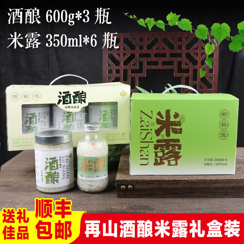 黄山原味酒酿米露安徽特产再山低度糯米酒年货送礼盒装饮料醪糟汁