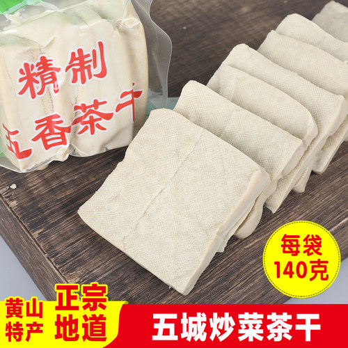 黄山特产五城豆腐干炒菜酱干配菜