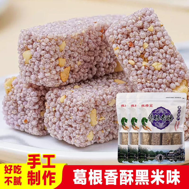 黑米葛根香酥米花糖黄山特产黟县米花酥宏村西递传统糕点零食小吃