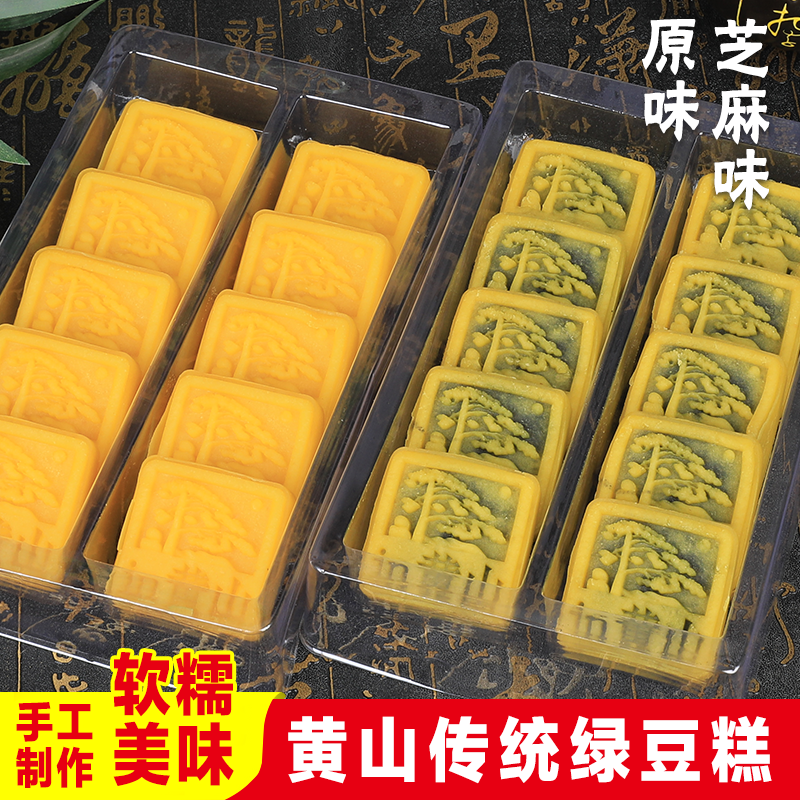 正宗绿豆糕安徽特产传统手工老式麻油绿豆糕原味芝麻糕点怀旧零食