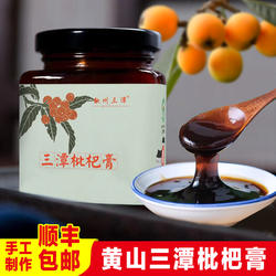 三潭枇杷膏正宗安徽皖南黄山特产歙县琵琶膏古法熬制加热冲饮即食
