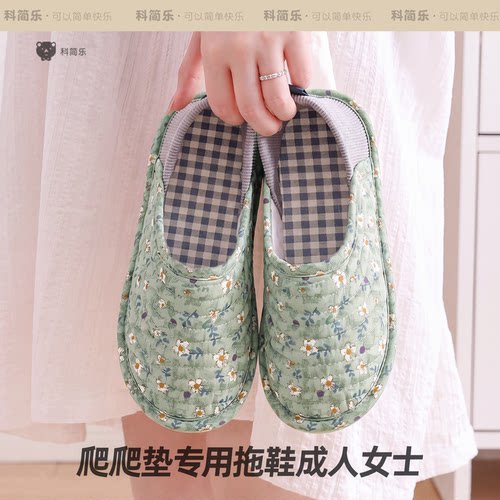 爬爬垫专用拖鞋成人女士秋冬加厚