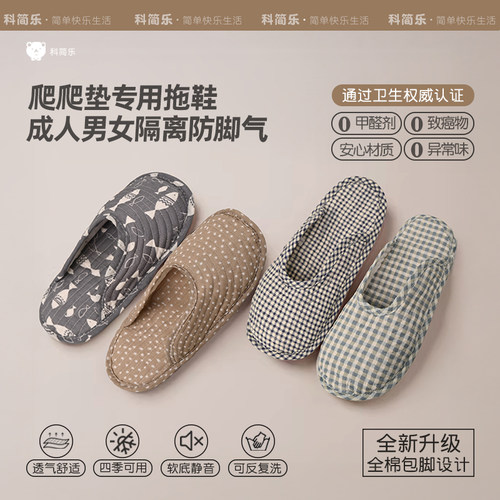 爬爬垫拖鞋成人四季透气鞋套室内