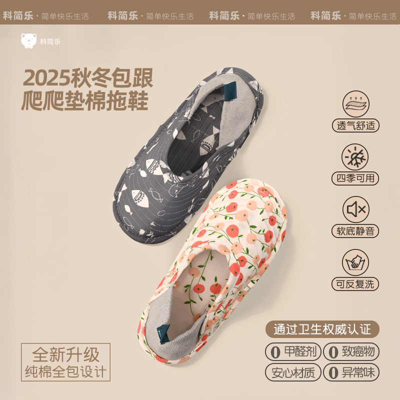 【软底静音隔离保暖】全包棉拖