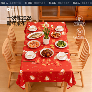 一次性桌布长方形新年2026新款餐桌免洗防油防水防烫圆形红色桌垫