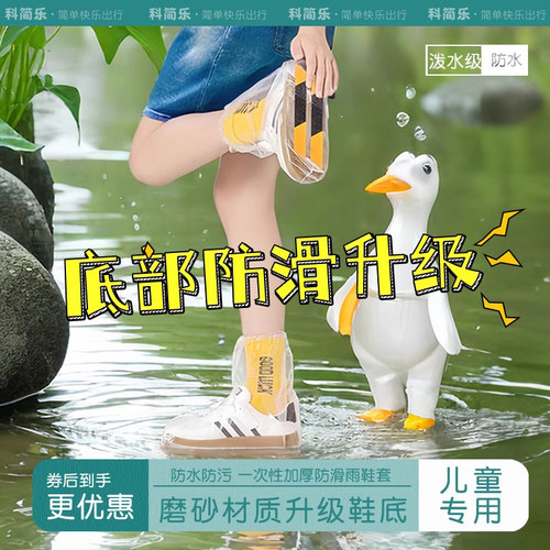 一次性雨鞋套防水防滑厚儿童水鞋