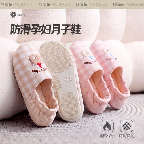 防滑孕妇月子鞋产妇专用包跟居家