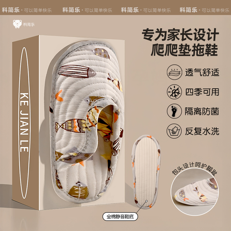 爬爬垫拖鞋居家室内全棉布软底