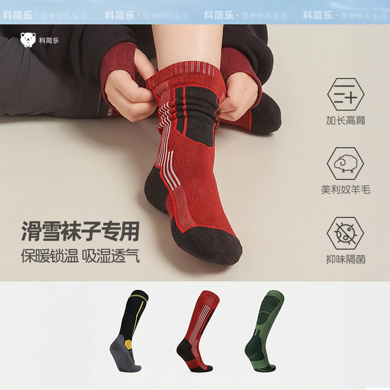 滑雪袜子专用长筒羊毛保暖抗寒