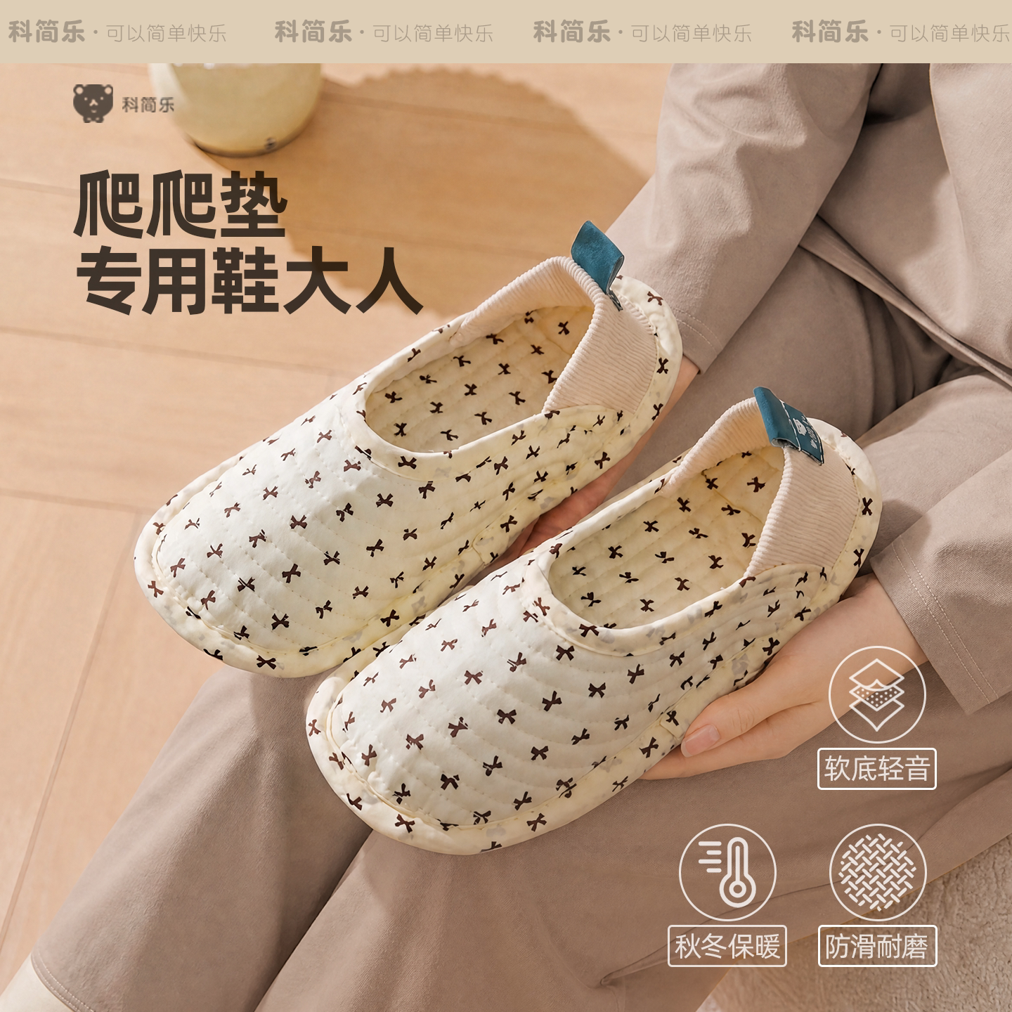 爬爬垫专用鞋大人包跟棉拖鞋男四季冬季防滑保暖女纯棉布底静音袜