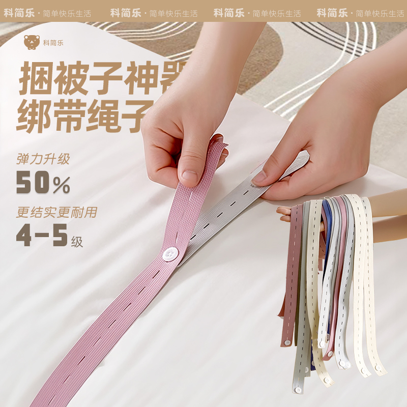 001科简乐绑棉被懒人拉拉绳