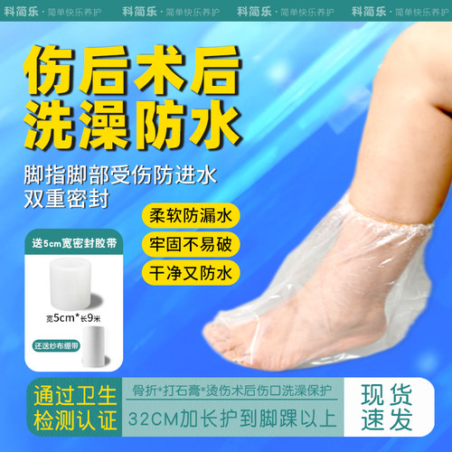 骨折洗澡足套防进水腿套手臂套