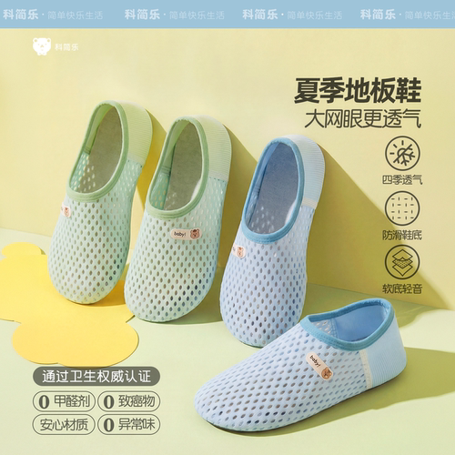夏季地板鞋室内家用爬爬垫专用鞋